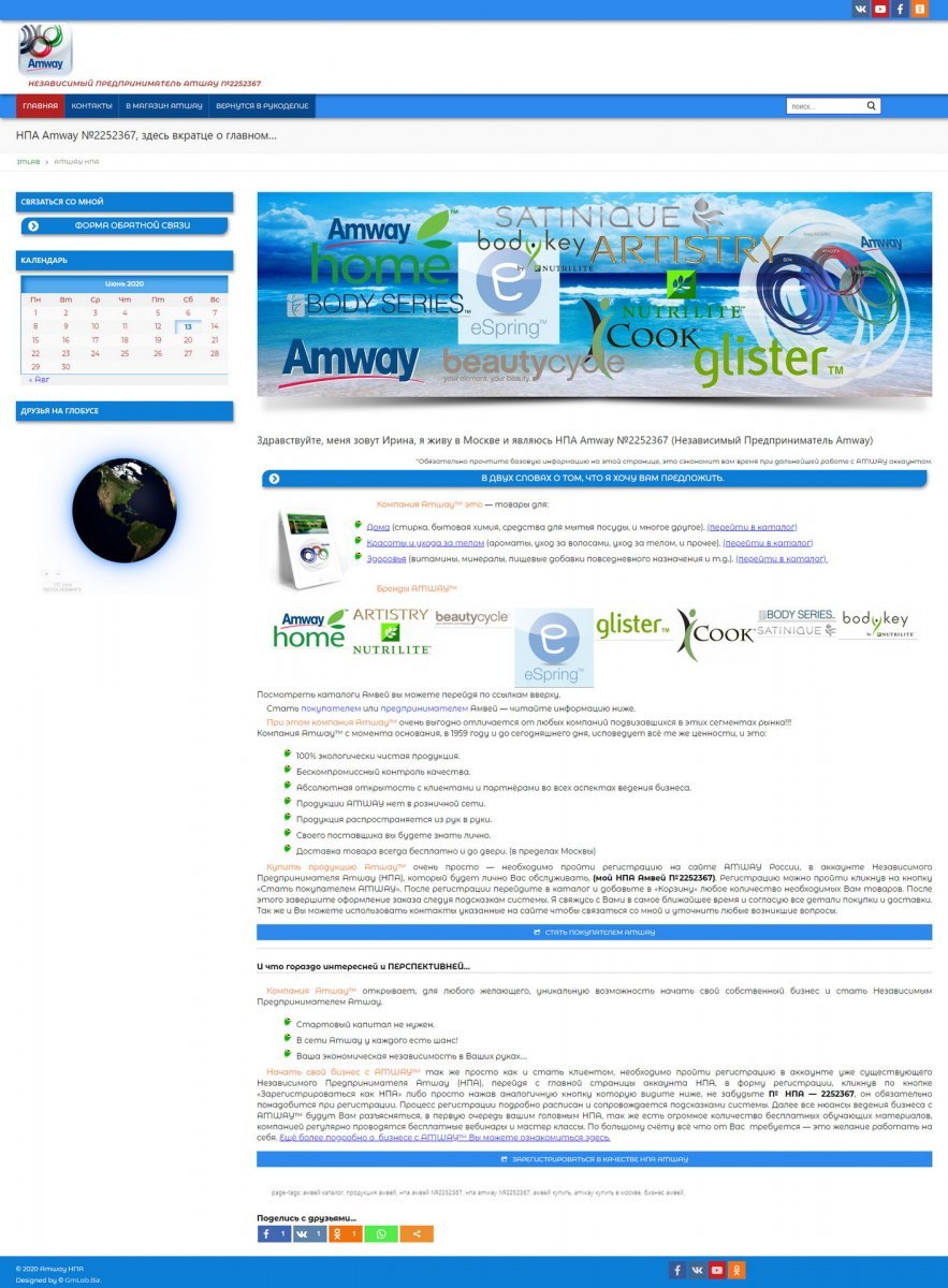06-НПА-Amway-№2252367-iralab.ru_2