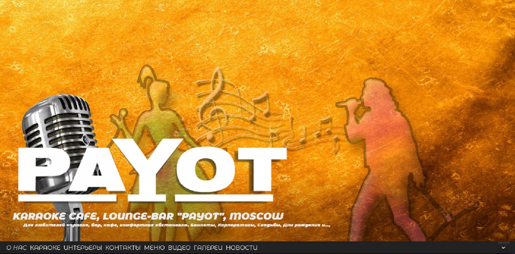 09-karaoke_payot_2
